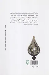 زمینه ی اجتماعی تعزیه و تئاتر در ایران